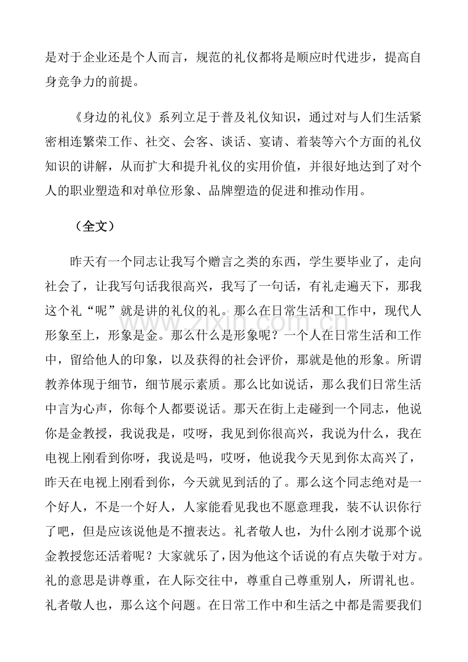 拓展训练：身边的礼仪.doc_第2页