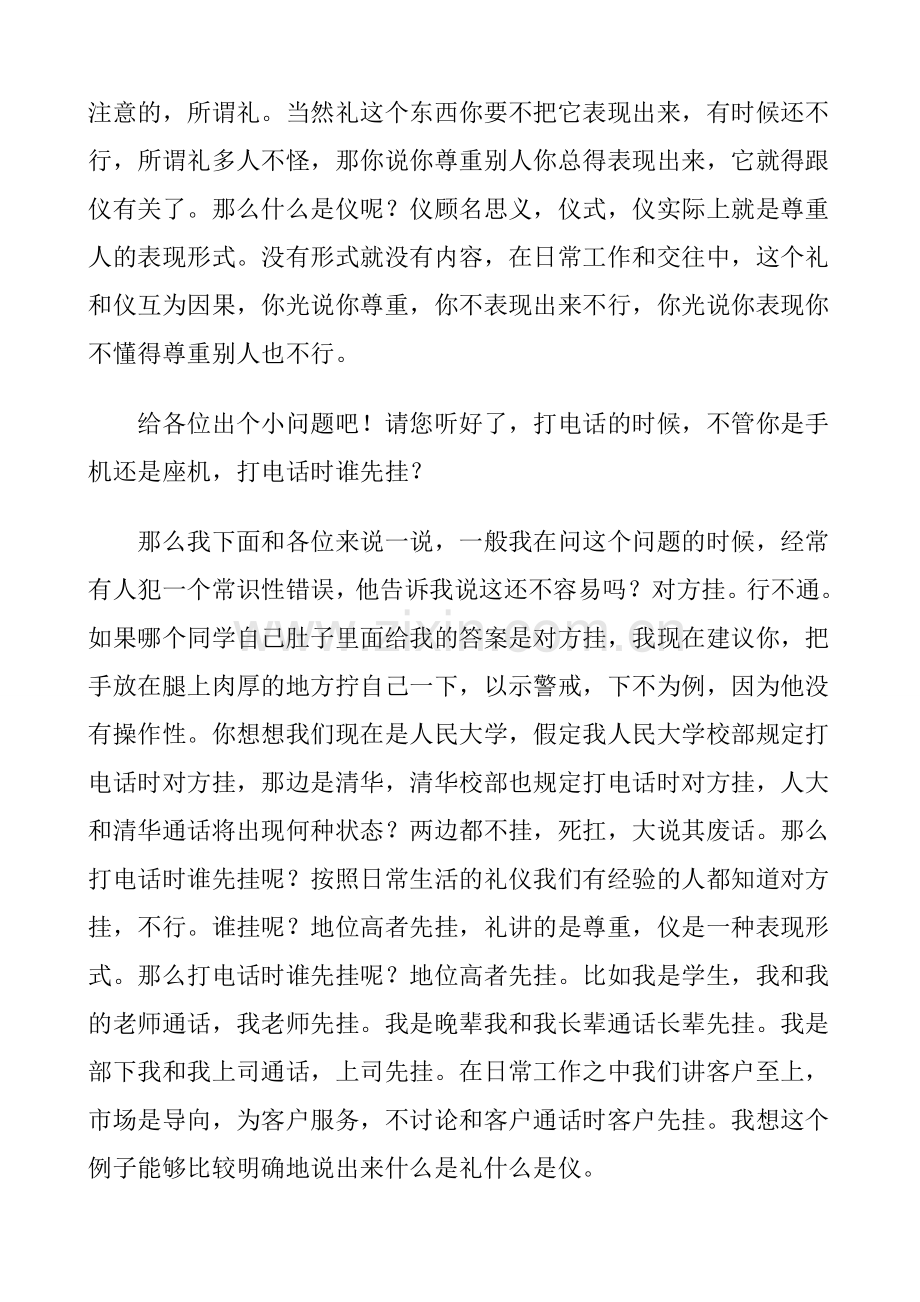 拓展训练：身边的礼仪.doc_第3页