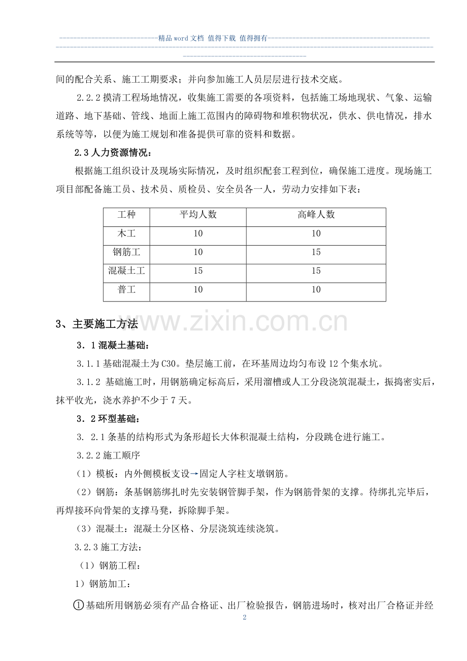 冷却塔及管架基础施工组织方案.doc_第2页