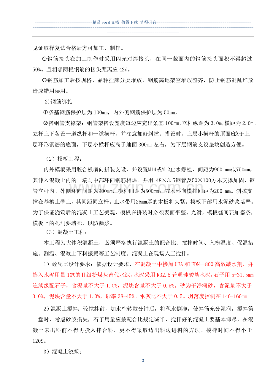 冷却塔及管架基础施工组织方案.doc_第3页