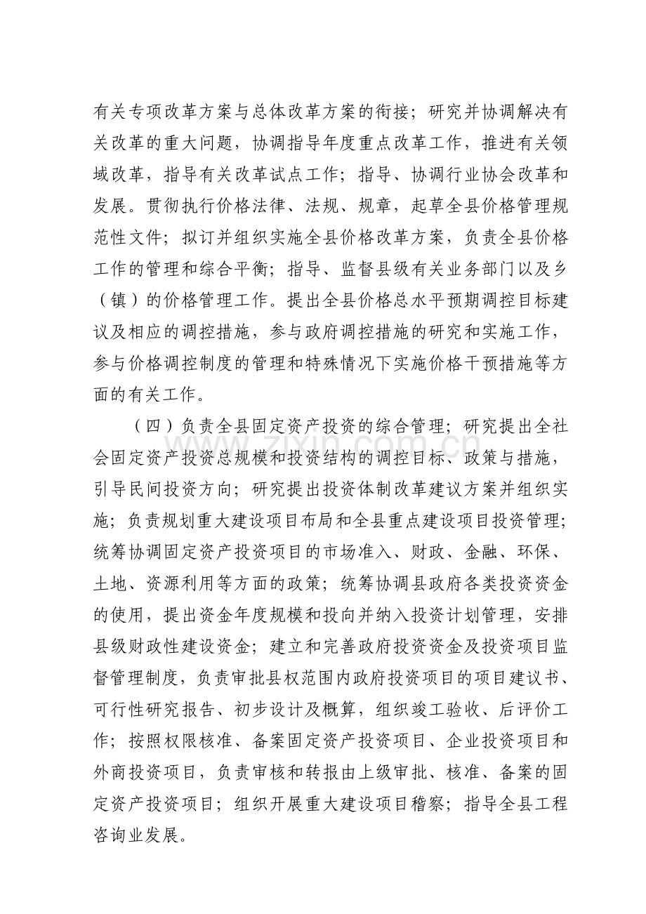 2-发改委主要职责内设机构和人员编制规定.doc_第2页