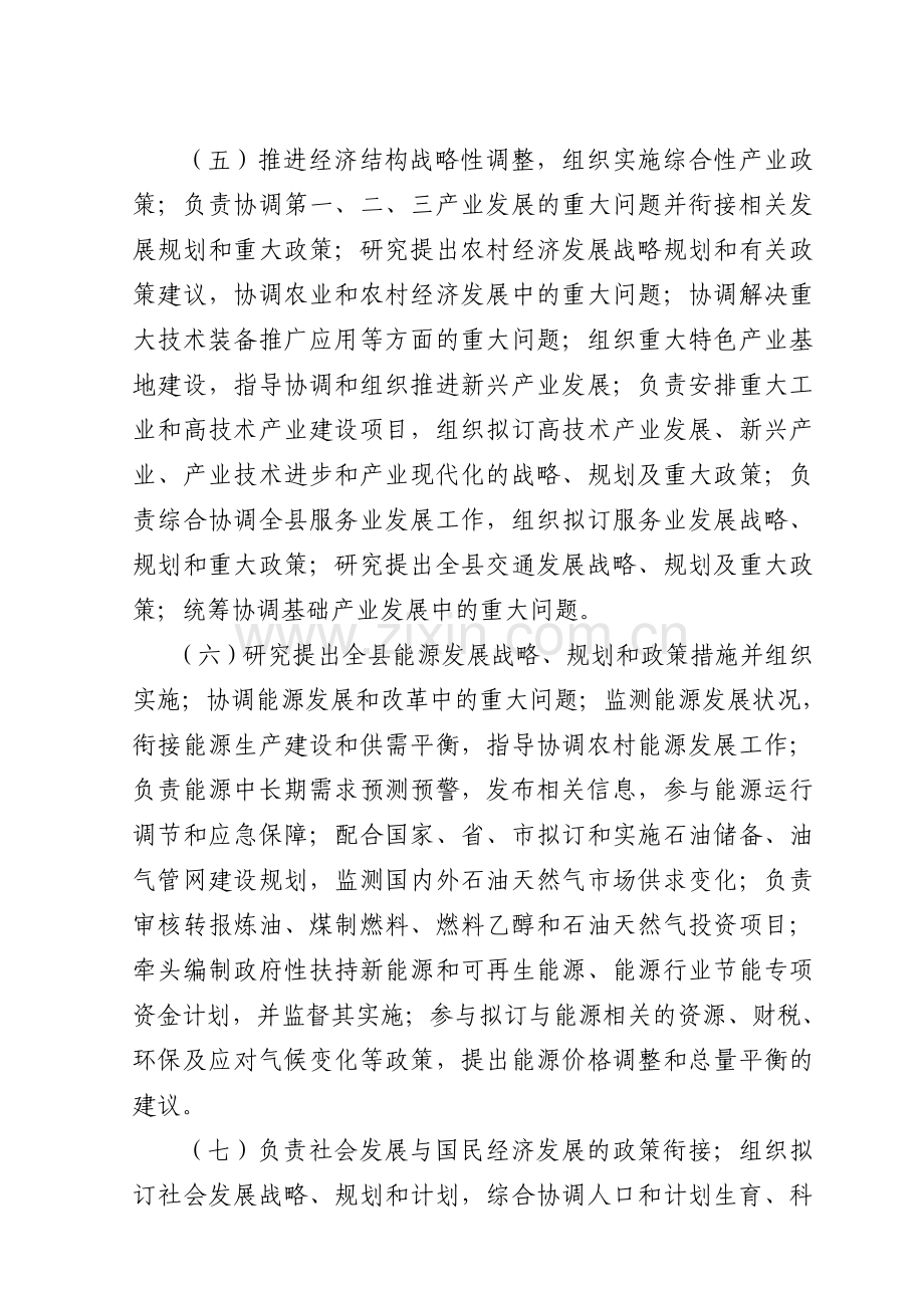 2-发改委主要职责内设机构和人员编制规定.doc_第3页