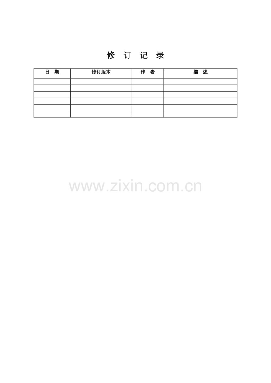 M25-BITSV2工程软件质量检查(自检)标准V5.0.doc_第3页