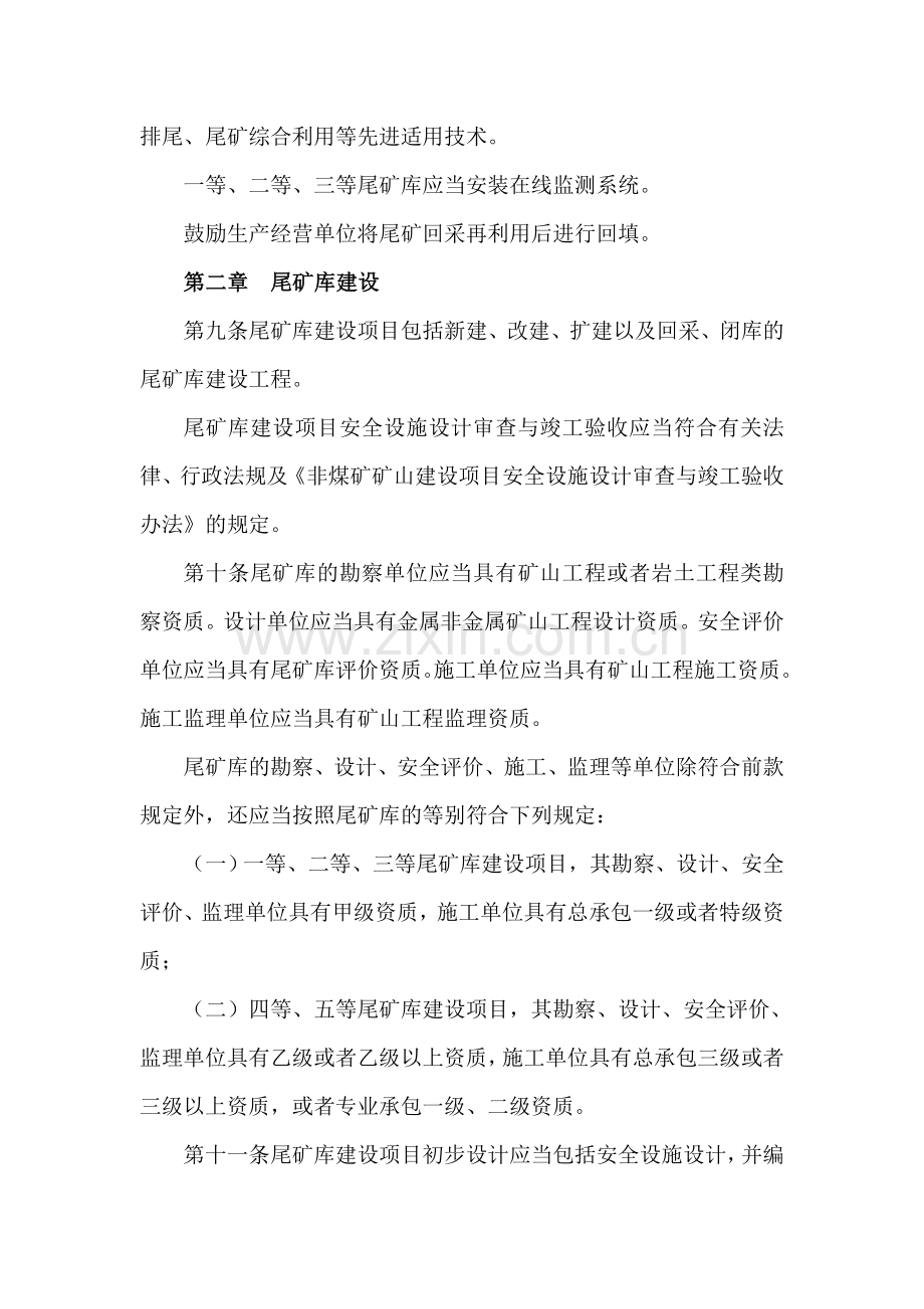 国家安全生产监督管理总局令38号令.doc_第3页