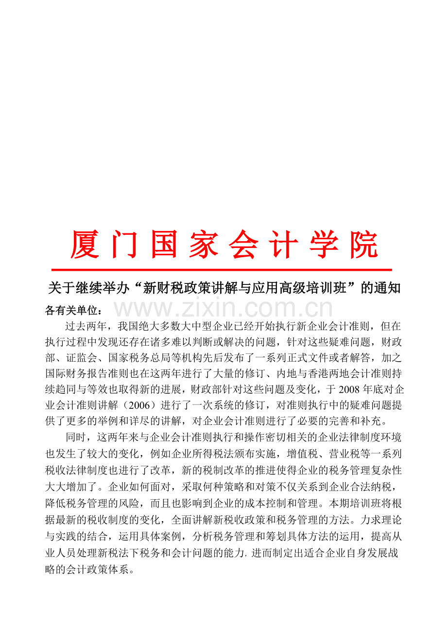 厦门国家会计学院.doc_第1页