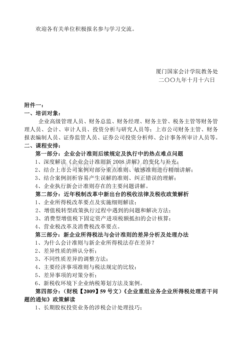 厦门国家会计学院.doc_第2页