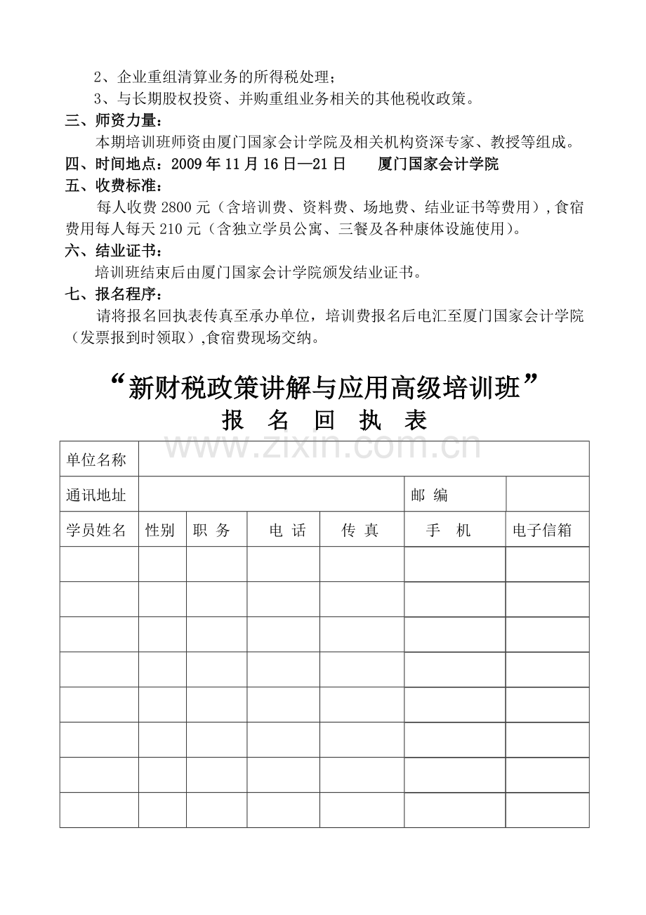 厦门国家会计学院.doc_第3页