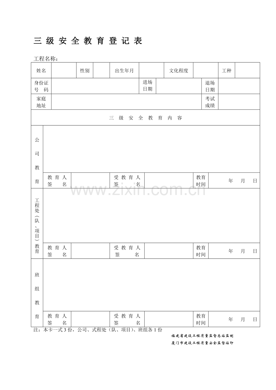 C-AQ安全管理表格.doc_第2页