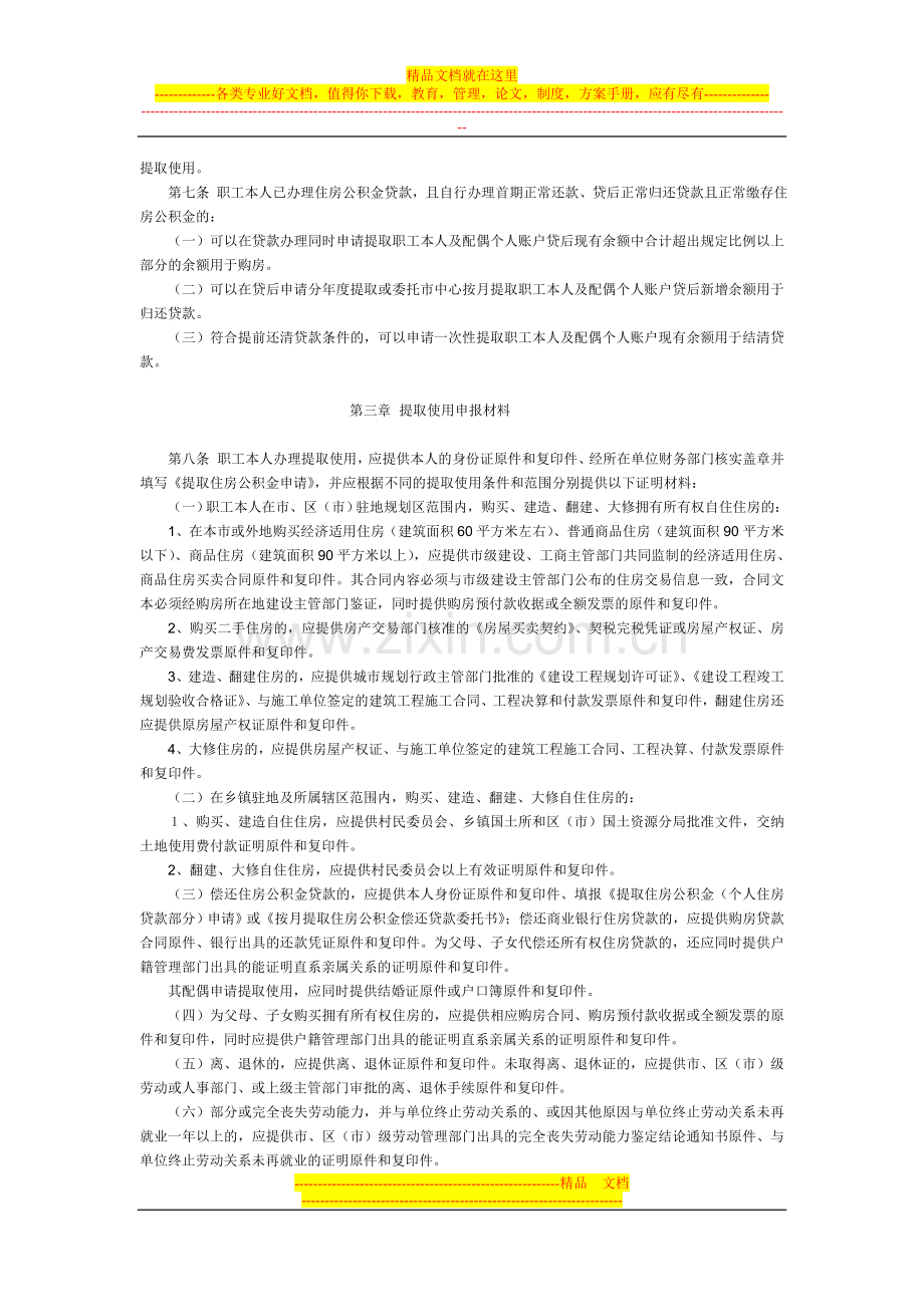 枣庄市个人住房公积金提取使用管理办法.doc_第2页