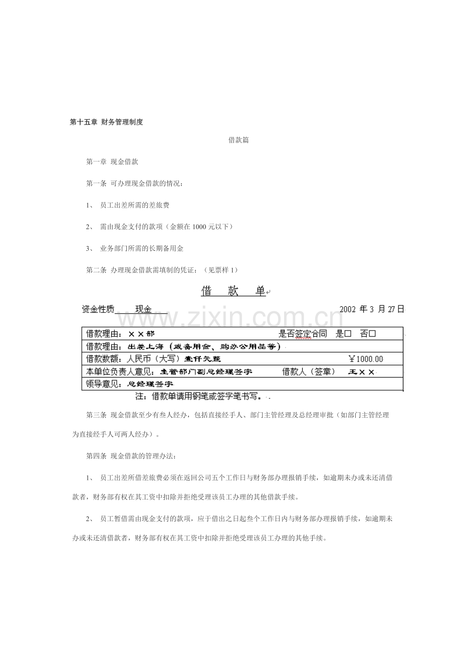 第十四章-财务管理制度.doc_第1页