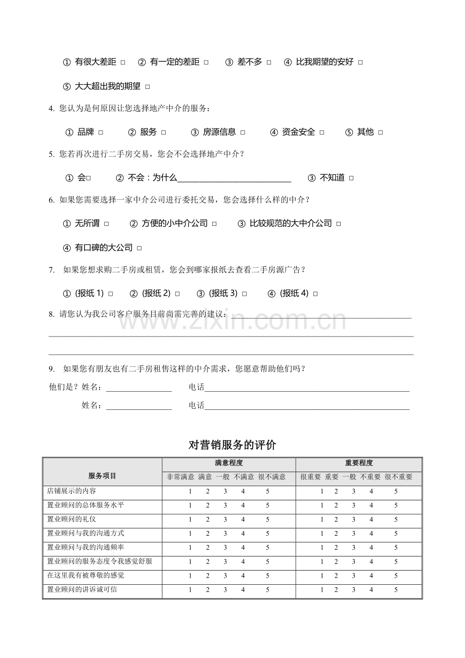 房产中介管理制度大全-售后FSDFSEFjv.doc_第2页