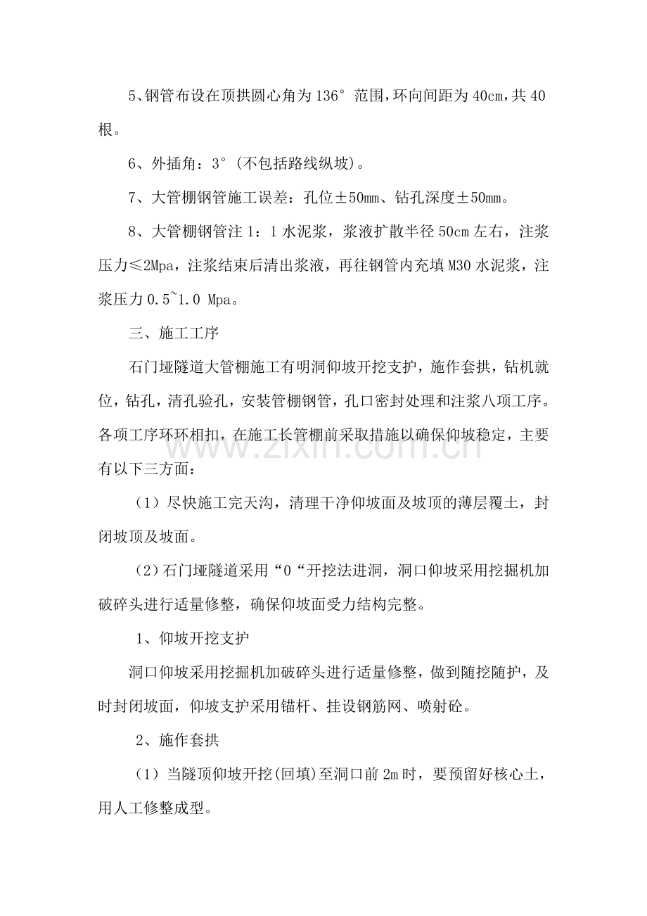 石门垭隧道长管棚作业指导书13.doc_第2页