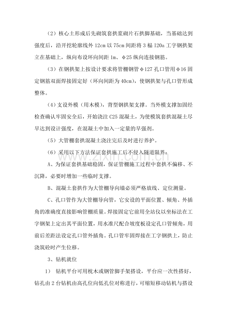 石门垭隧道长管棚作业指导书13.doc_第3页