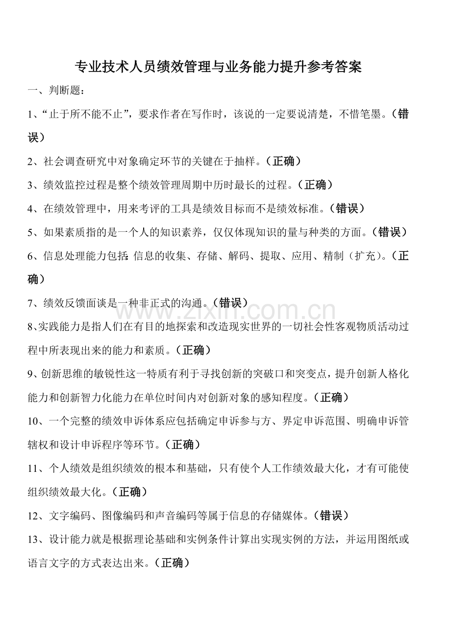 绩效管理与业务能力提升在线考试参考答案.doc_第1页