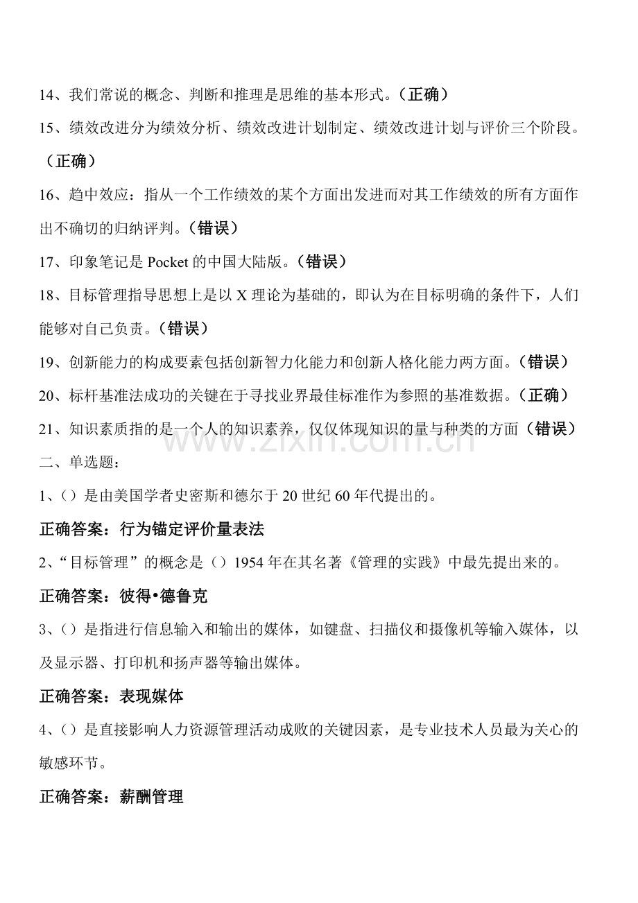 绩效管理与业务能力提升在线考试参考答案.doc_第2页