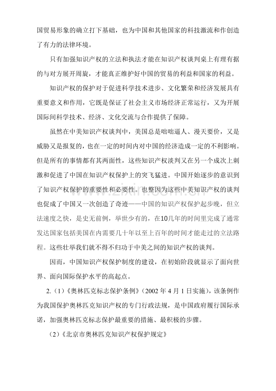 国际技术贸易案例分析及详细解答.doc_第2页