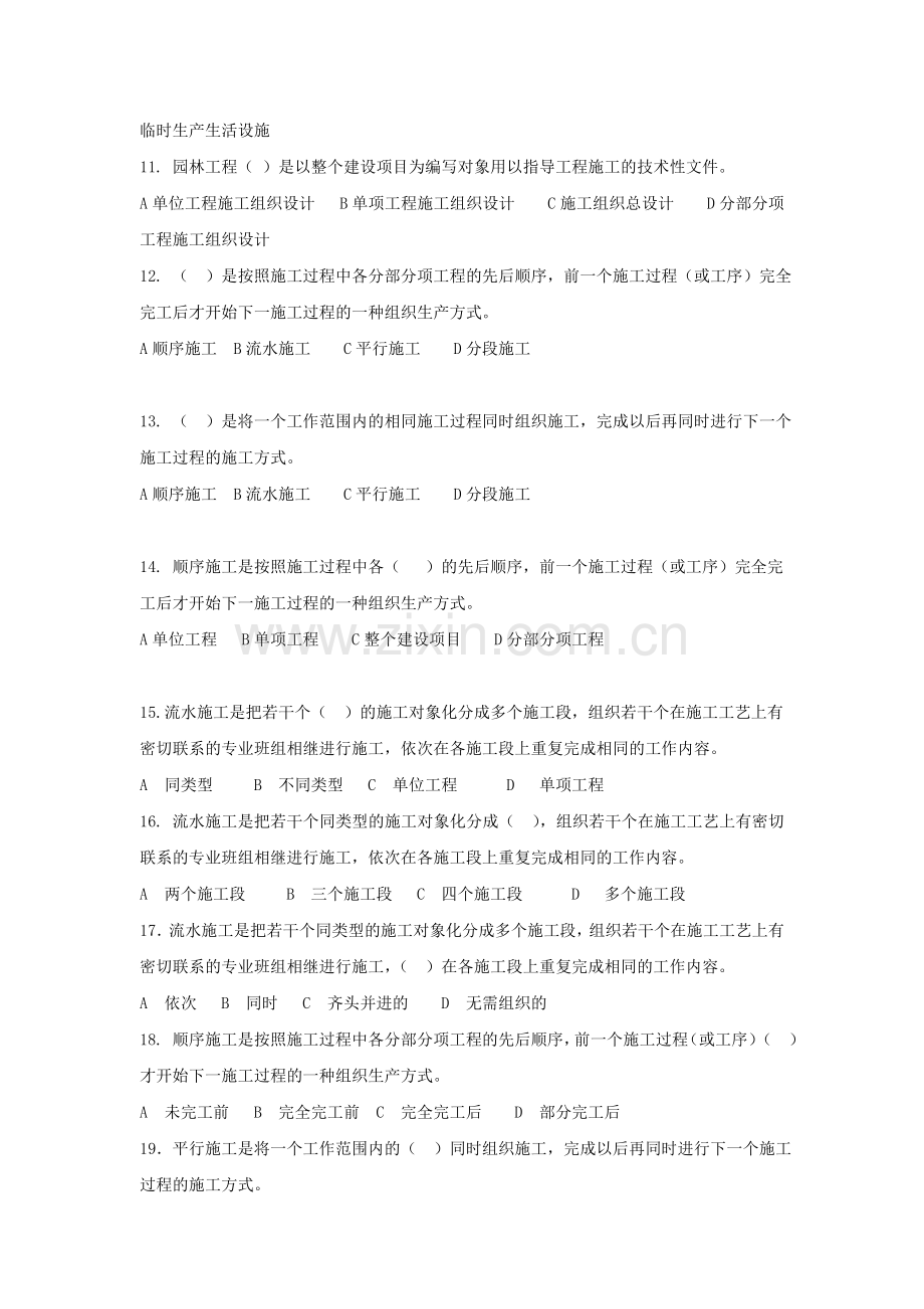 《园林绿化工程施工员专业知识》练习题.doc_第2页