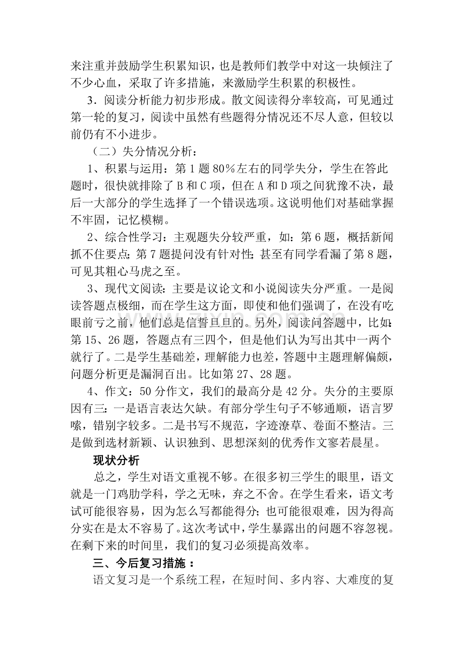 初三语文质量分析交流会发言稿[1].doc_第2页