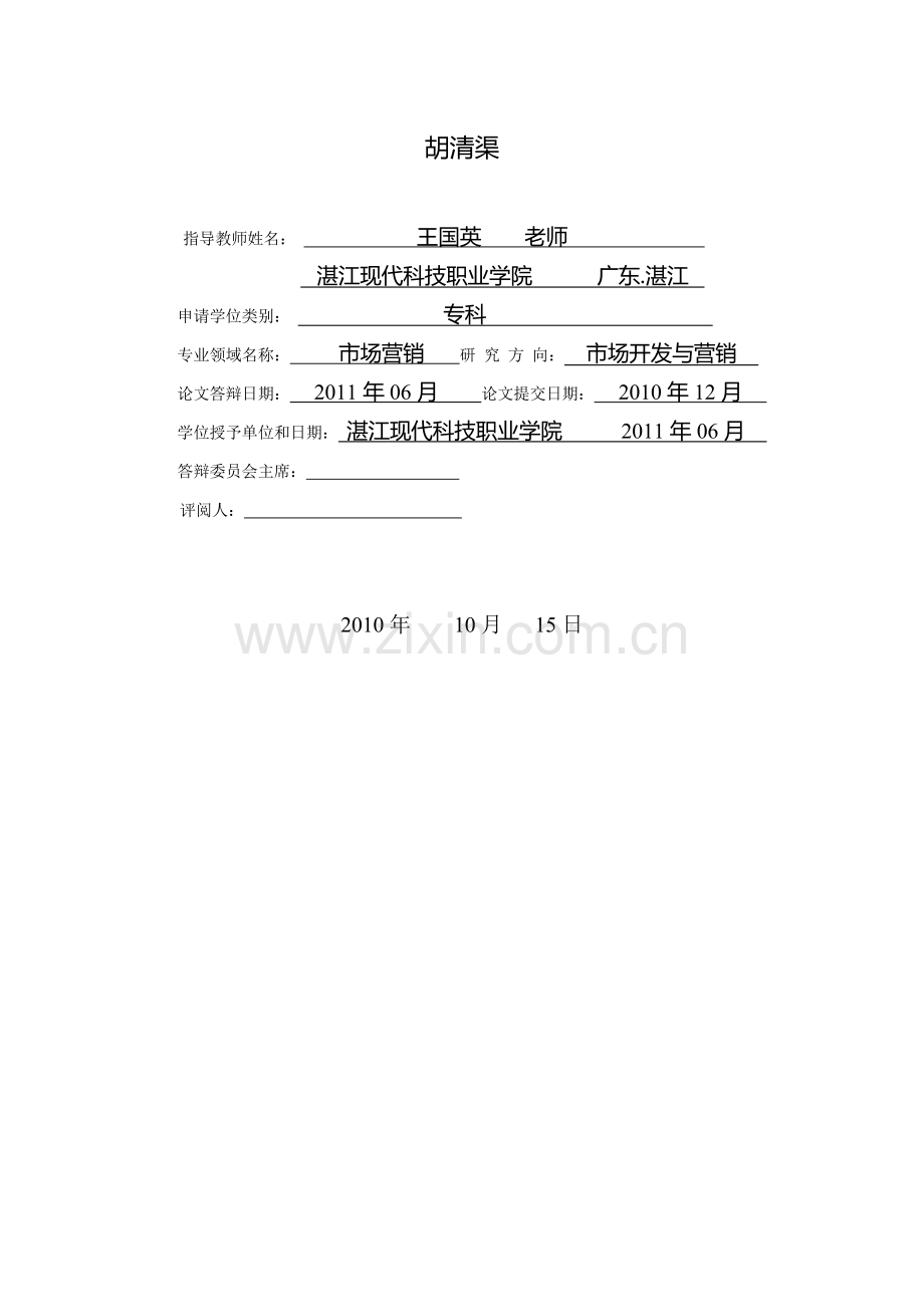 广东地区中小企业创业发展绩效分析与战略选择.doc_第2页