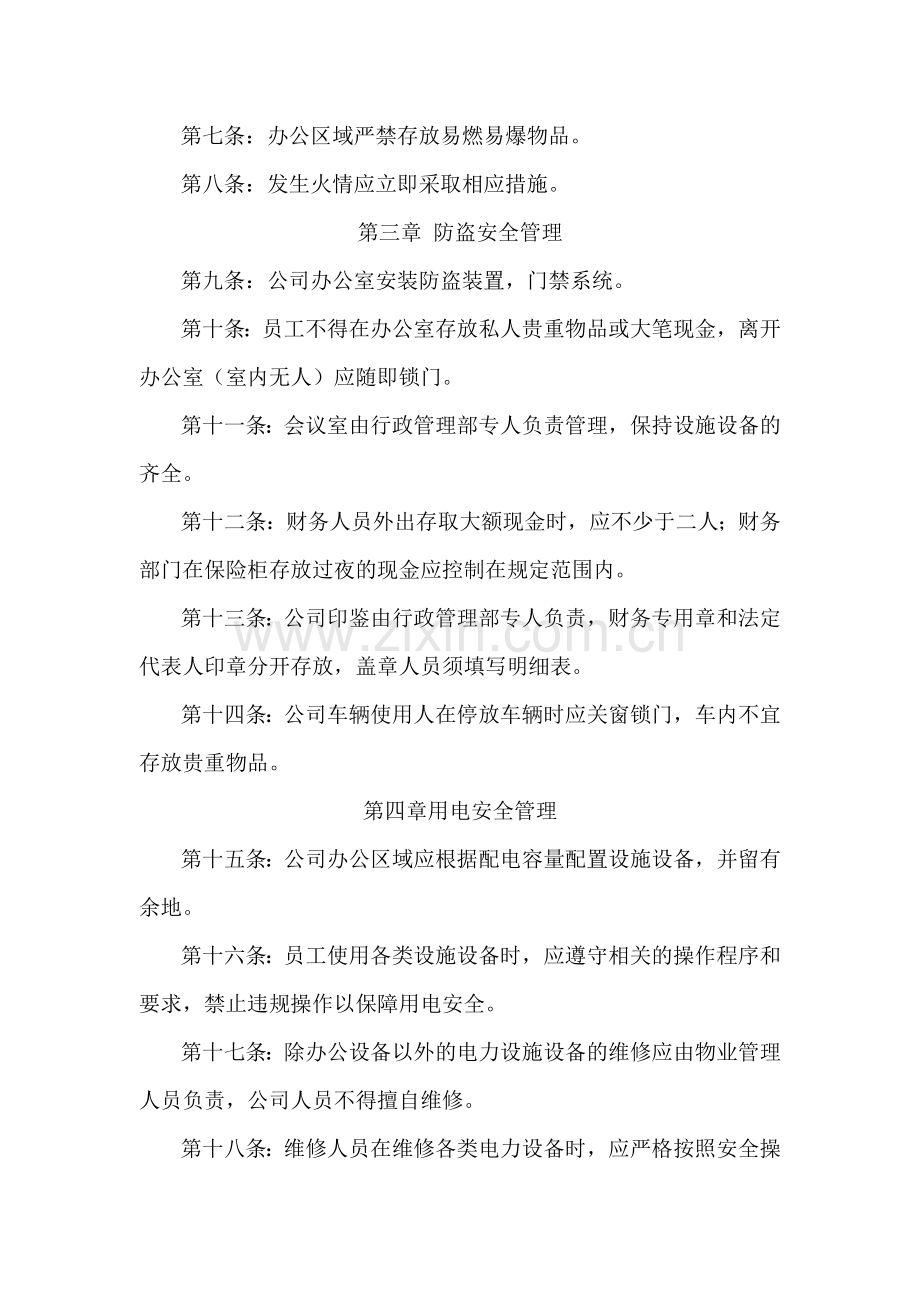 招标代理安全管理制度.doc_第2页