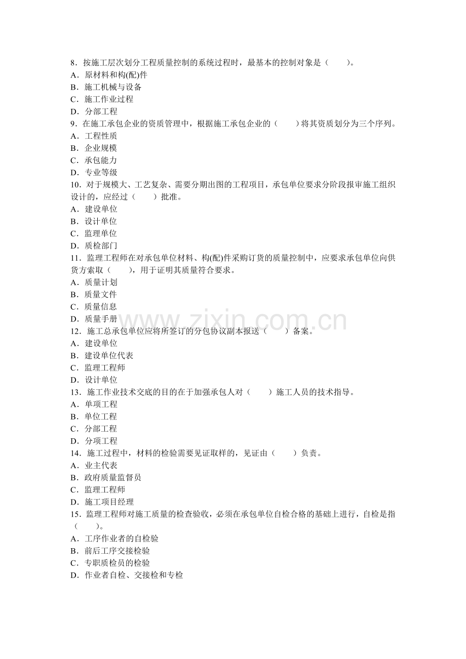 2011年监理工程师质量、投资、进度控制真题.doc_第2页