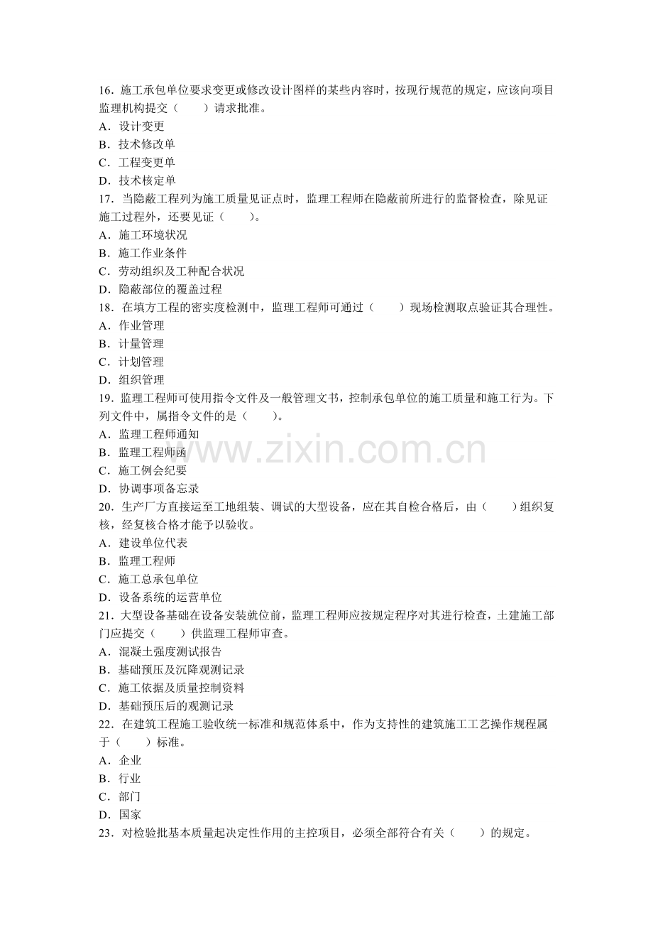 2011年监理工程师质量、投资、进度控制真题.doc_第3页