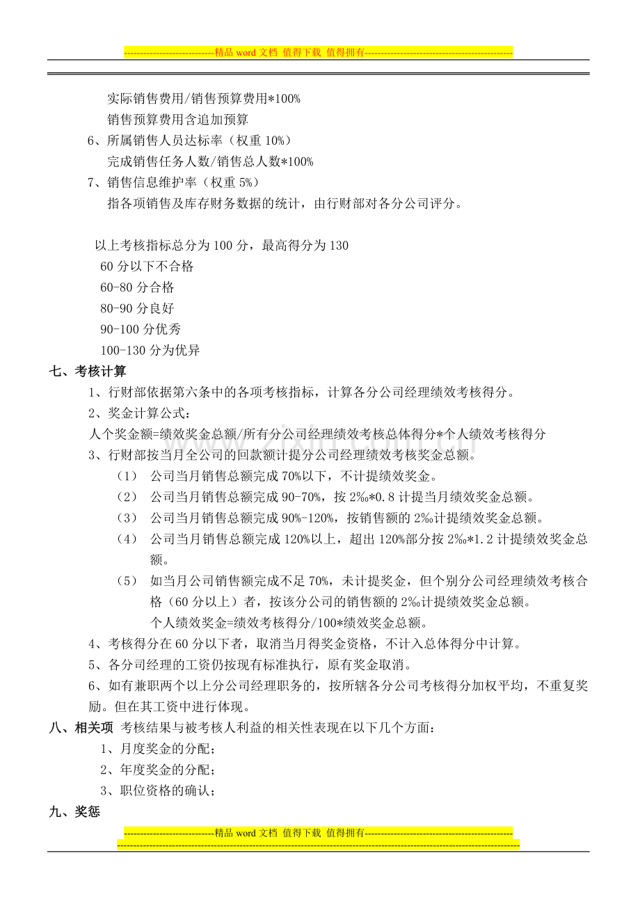 销售大区经理考核方案.doc_第2页