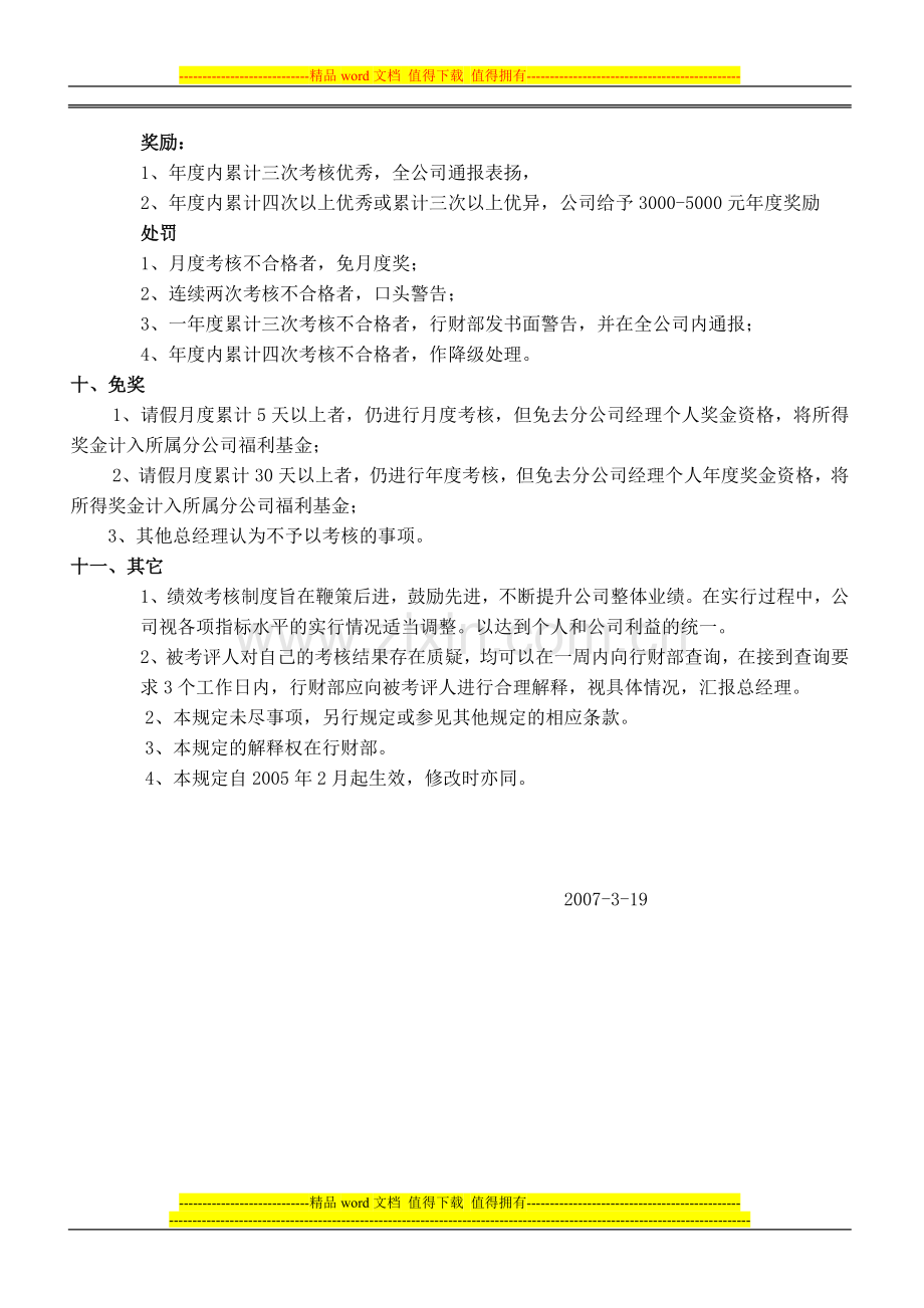 销售大区经理考核方案.doc_第3页