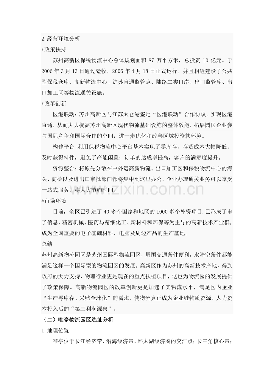 配送中心实训苏州十大物流园区选址分析.doc_第2页