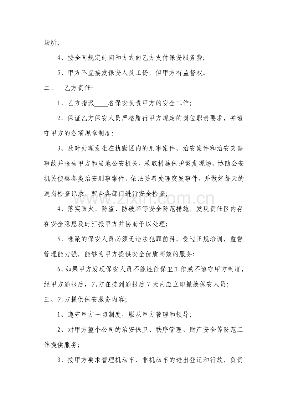 保安服务合同111.doc_第2页