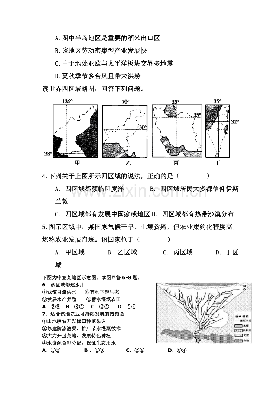 河北省衡水市2015-2016学年高二地理上册第三次月考试题1.doc_第2页