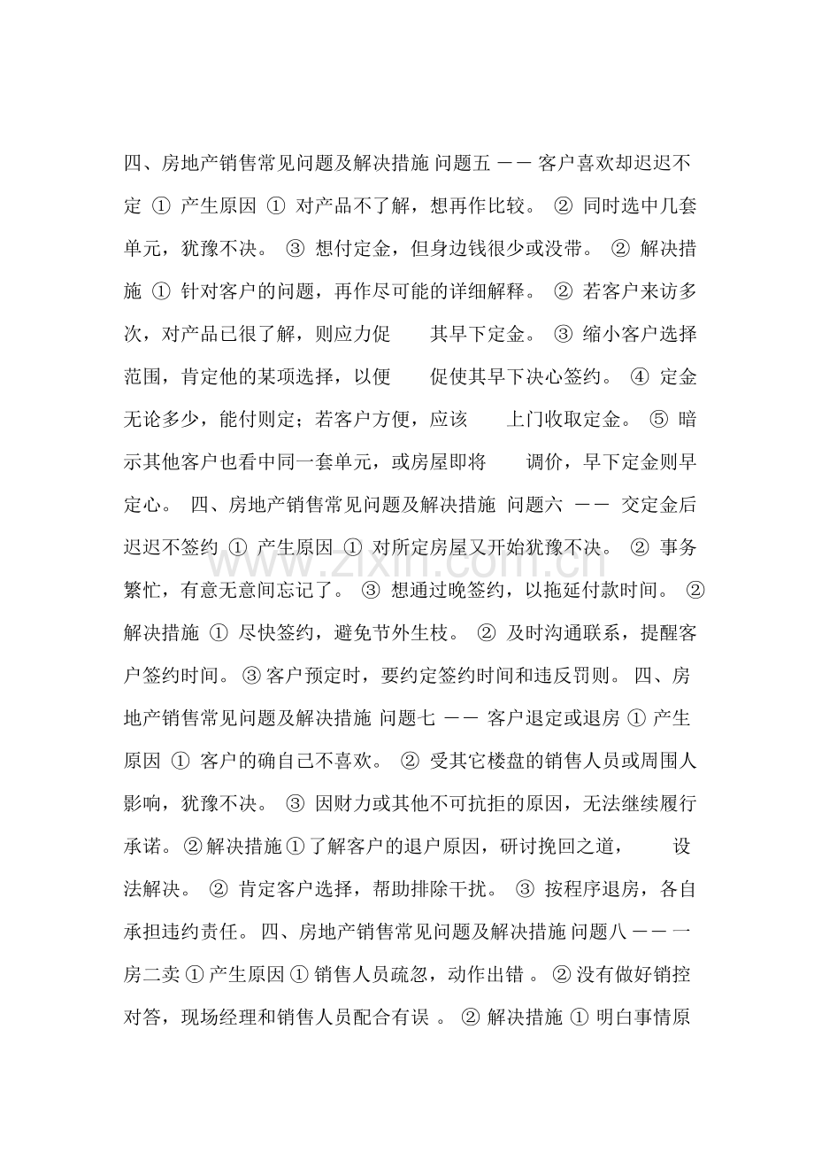 怎样做一个成功的房地产销售人员.doc_第1页