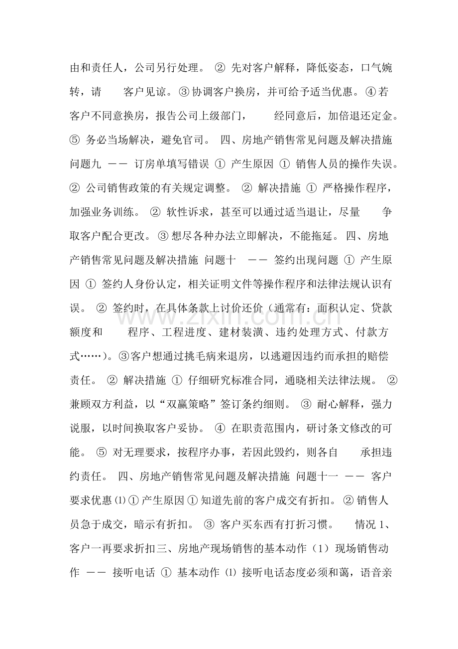 怎样做一个成功的房地产销售人员.doc_第2页