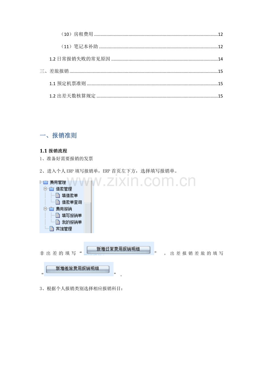 客服部报销制度和说明-2.doc_第2页