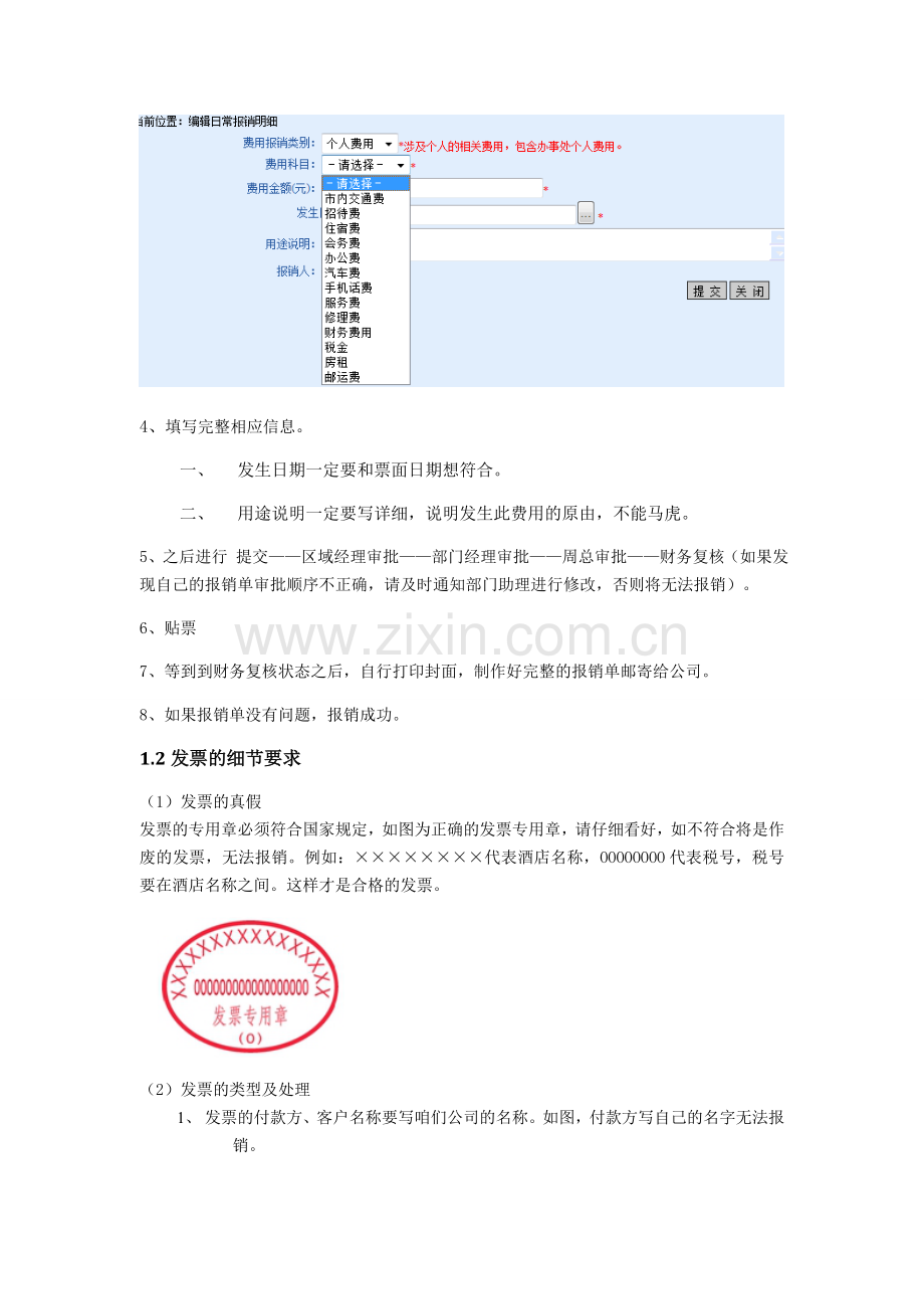 客服部报销制度和说明-2.doc_第3页