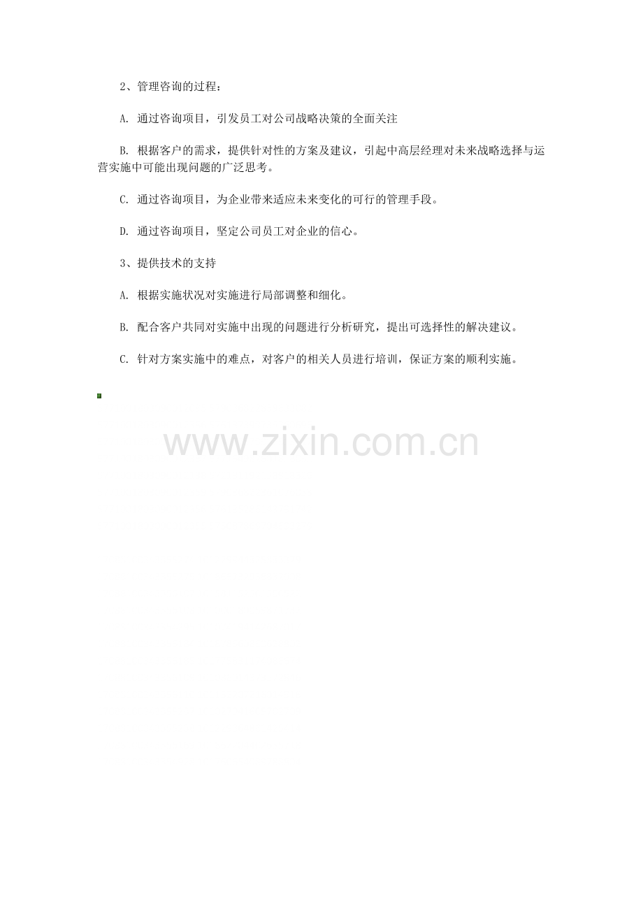 广州文慧企业管理管理有限公司.docx_第2页