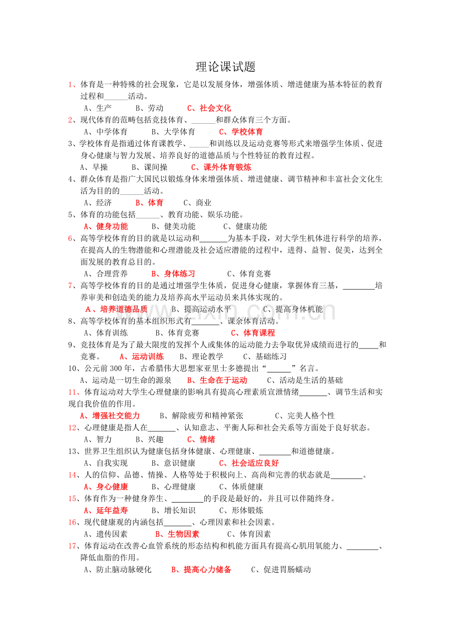 基础理论试题及答案.doc_第1页