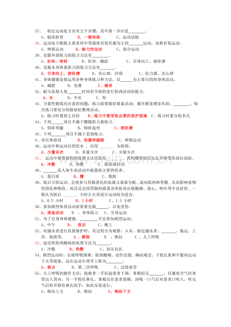 基础理论试题及答案.doc_第3页