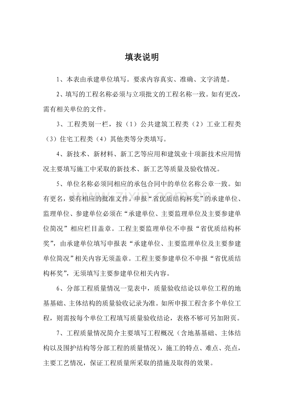 山东省建设工程优质结构杯奖申报表.doc_第2页