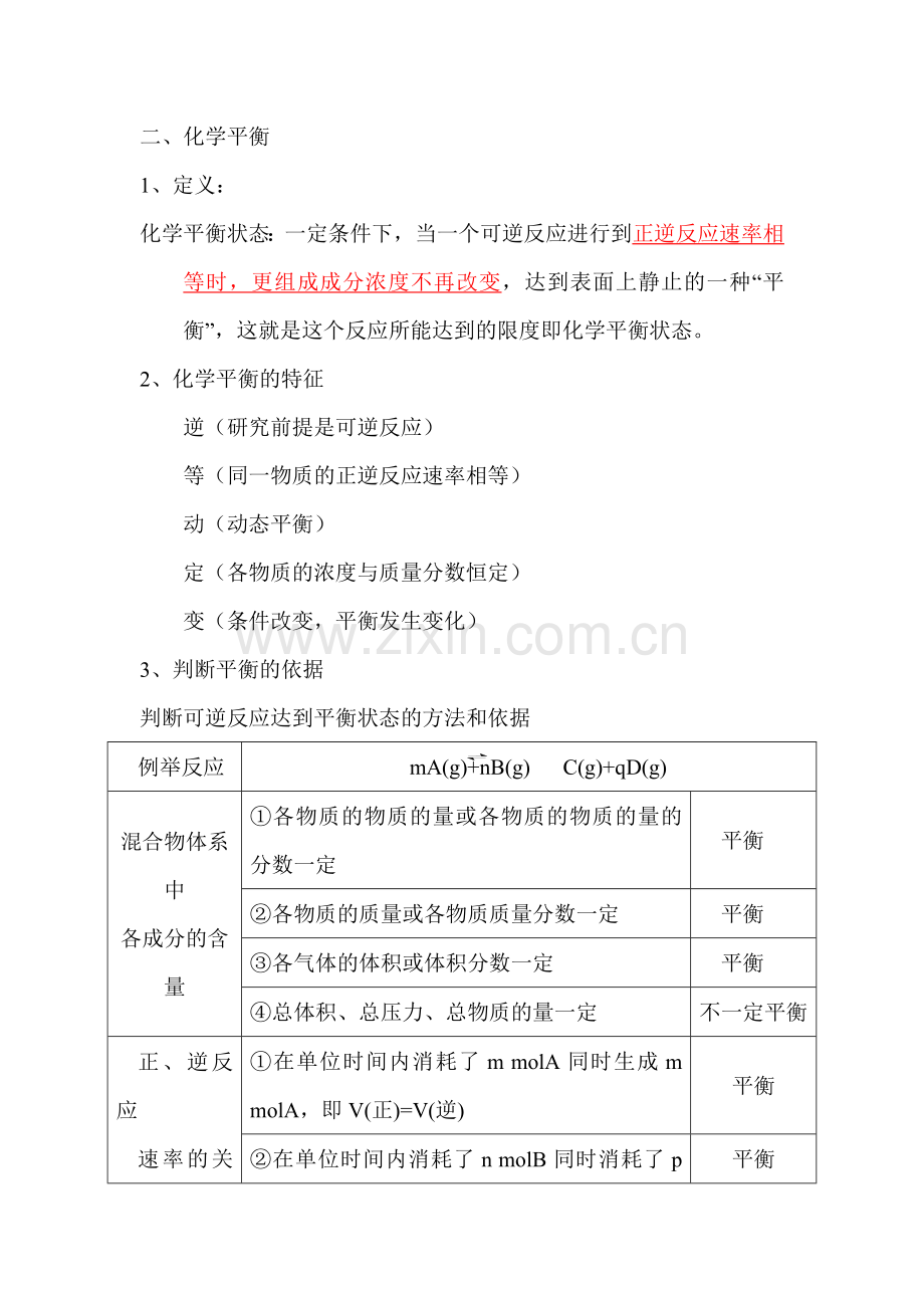 高三化学知识点仿真模拟题专练20.doc_第3页