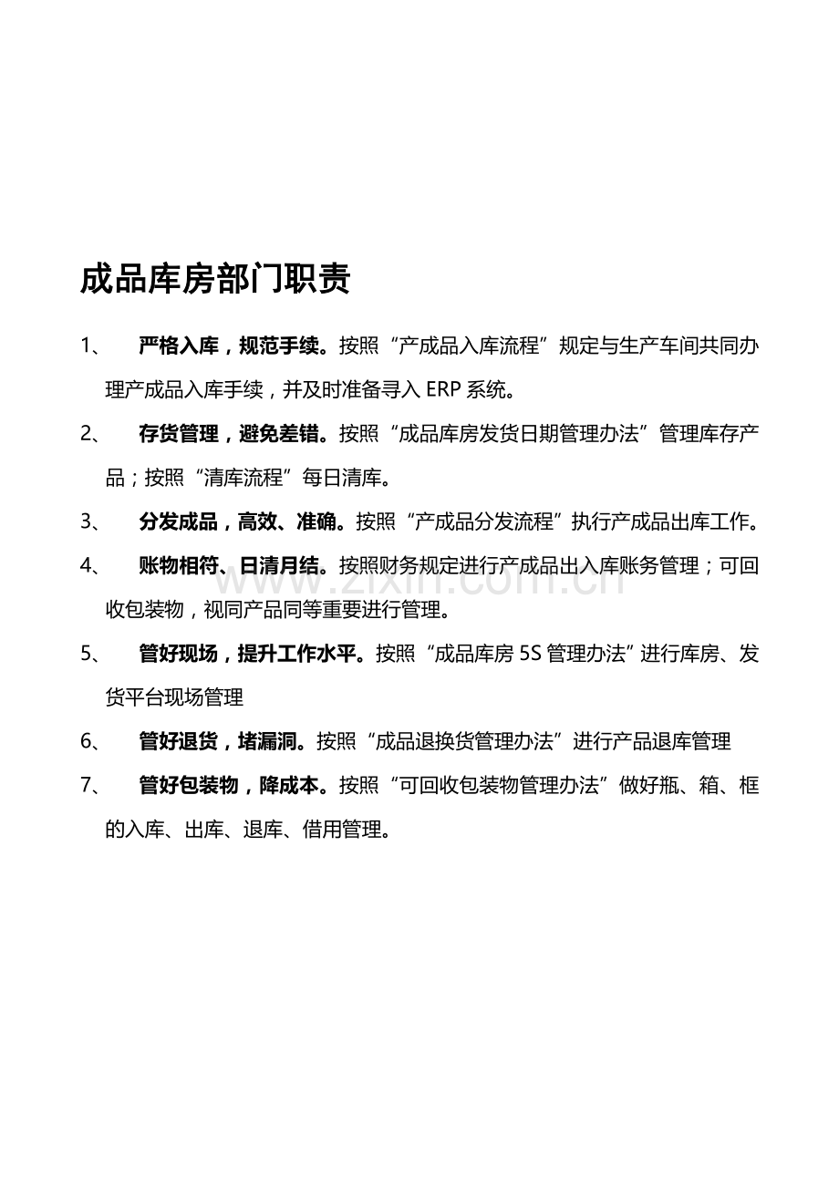 成品仓库管理制度.doc_第1页