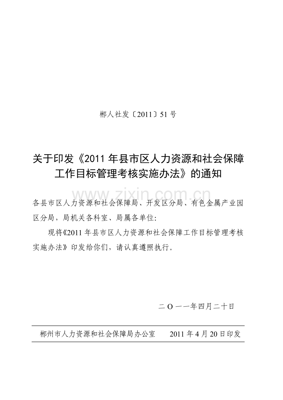 2011年人力资源和社会保障工作目标管理.doc_第2页