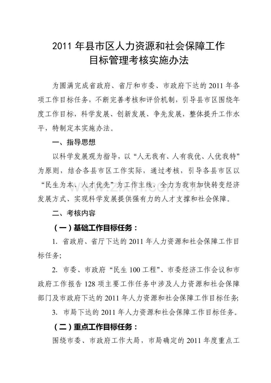 2011年人力资源和社会保障工作目标管理.doc_第3页