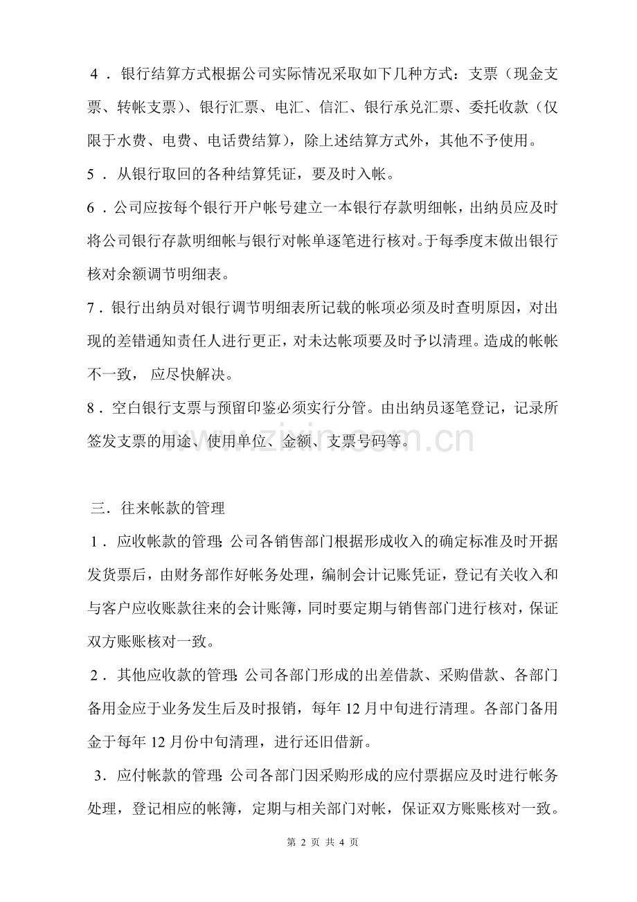 公司会计制度.doc_第2页