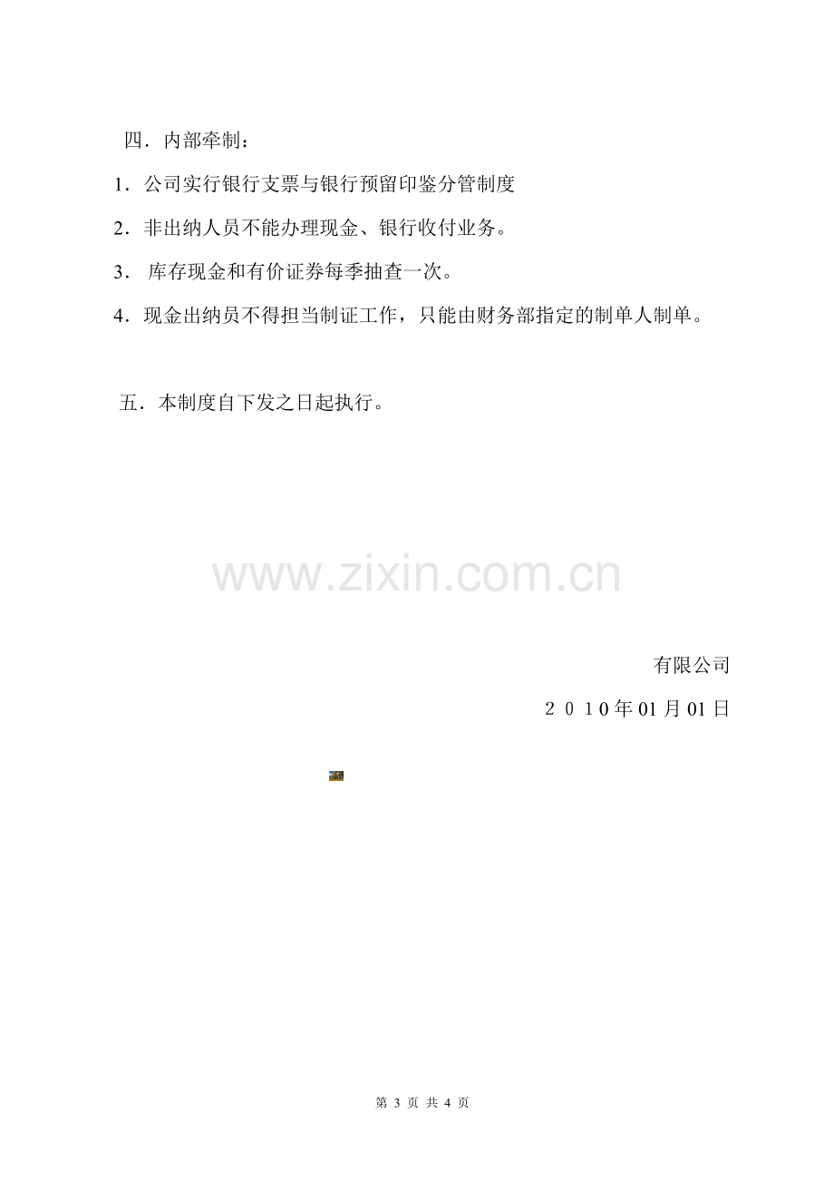 公司会计制度.doc_第3页