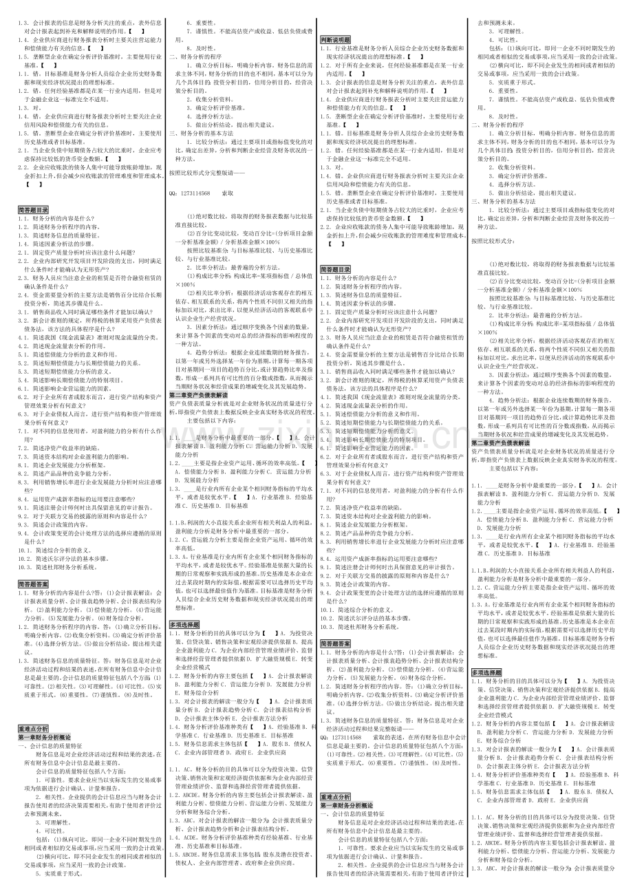 自考00161-财务报表分析自考必过笔记.doc_第3页