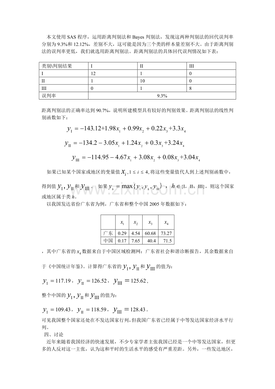 国家或地区经济发展水平的判别分析.doc_第3页