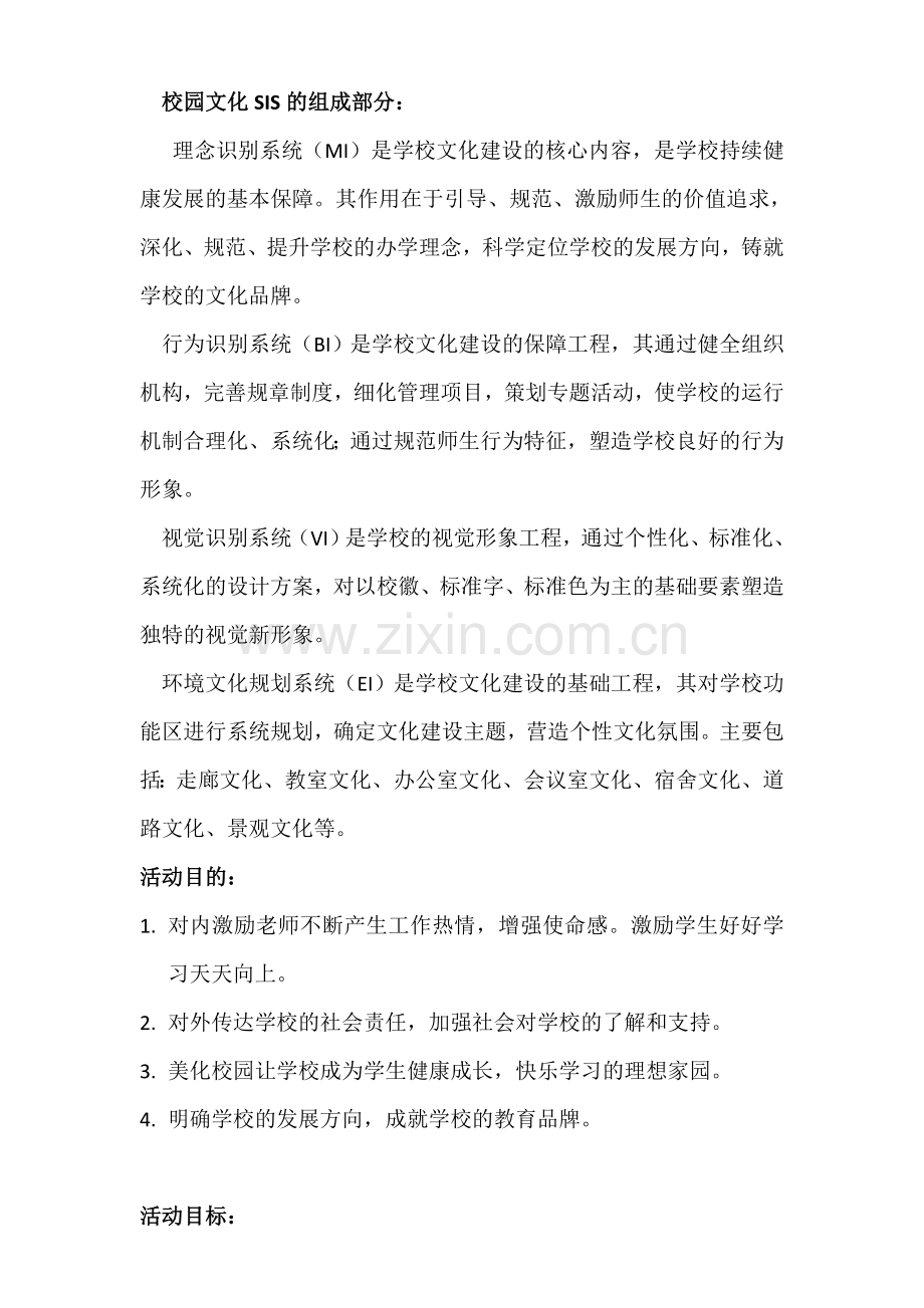 校园文化策划方案.doc_第2页