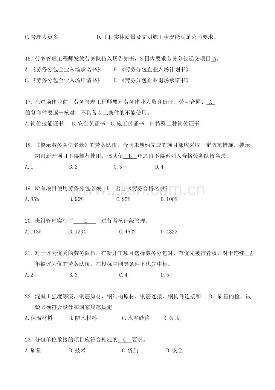 中建一局公司重要管理文件试题库.doc_第3页