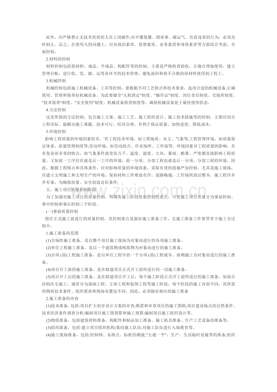 ★工程项目质量管理.doc_第3页